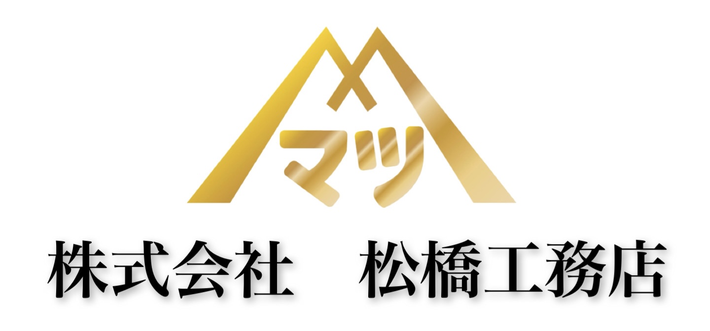 株式会社　松橋工務店